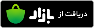 دانلود بازی آمیرزا از بازار