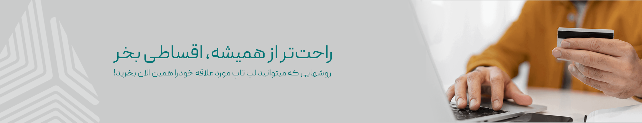 خرید اقساطی لپ تاپ | آداک‌شاپ