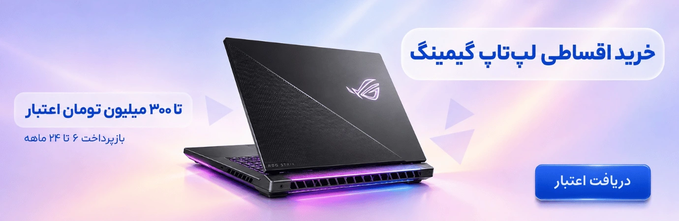 خرید اقساطی لپ تاپ | آداک‌شاپ