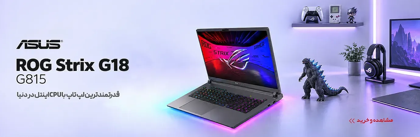 خرید لپ تاپ ایسوس ROG Strix G18 | آداک‌شاپ