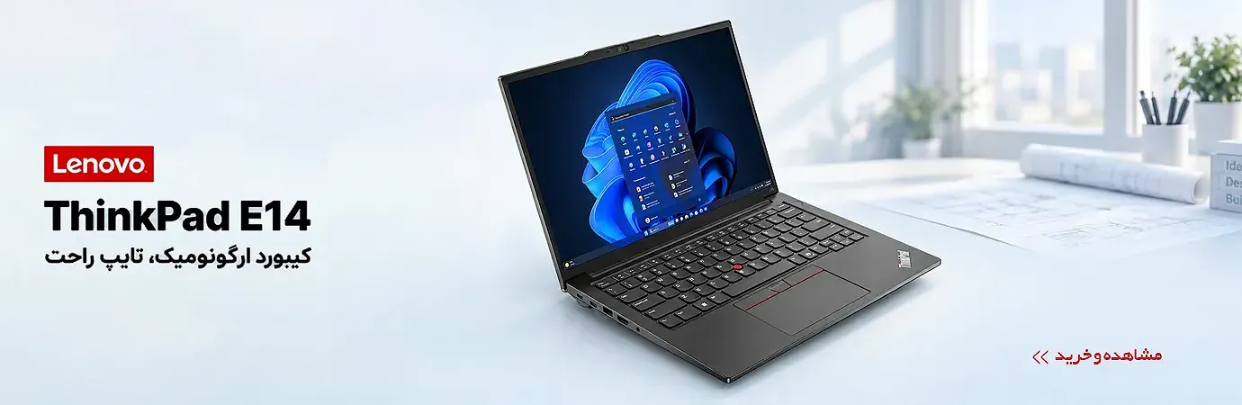 خرید لپ تاپ لنوو Thinkpad | آداک‌شاپ