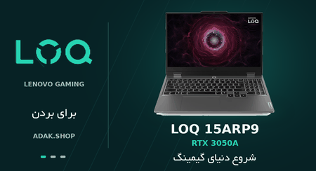 خرید لپ تاپ گیمینگ لنوو LOQ | آداک‌شاپ