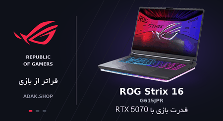 خرید لپ تاپ گیمینگ ایسوس ROG | آداک‌شاپ
