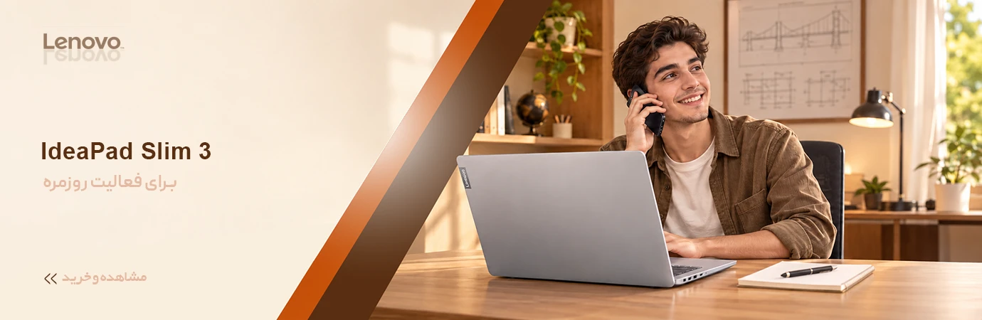 سری لپ تاپ های IdeaPad Slim 3 لنوو