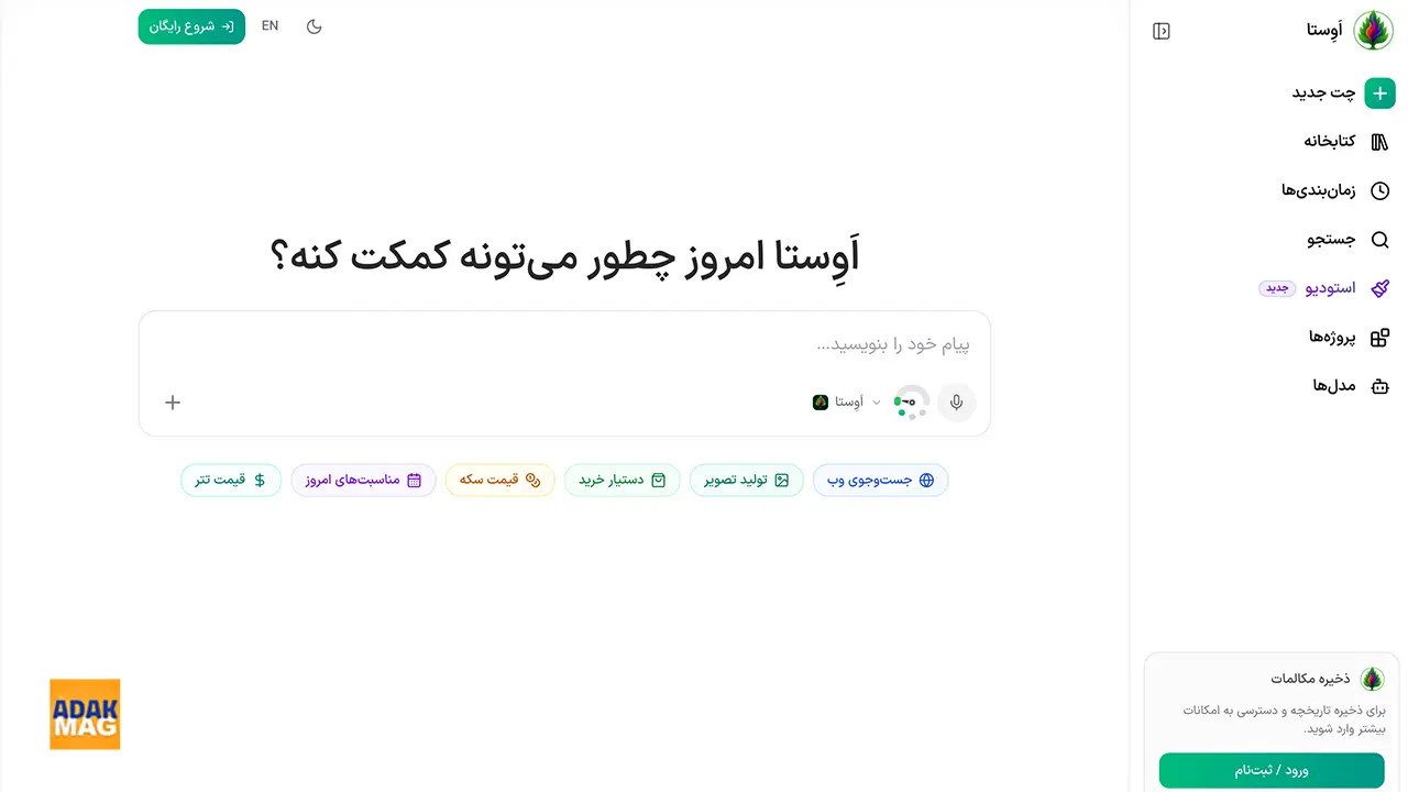 اوستا (Avesta AI)