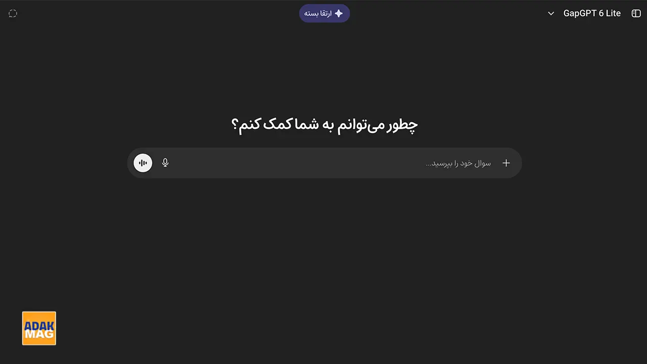 گپ جی پی تی (GapGPT)